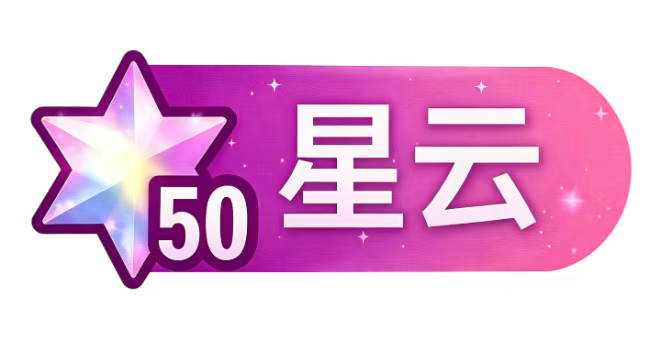等级-LV50-墨跃